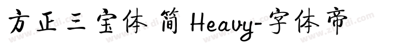 方正三宝体 简 Heavy字体转换